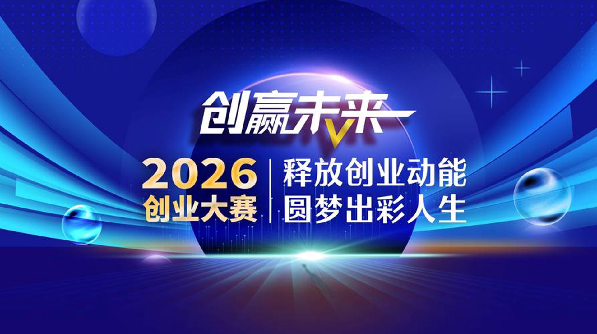 聚赢未来科技